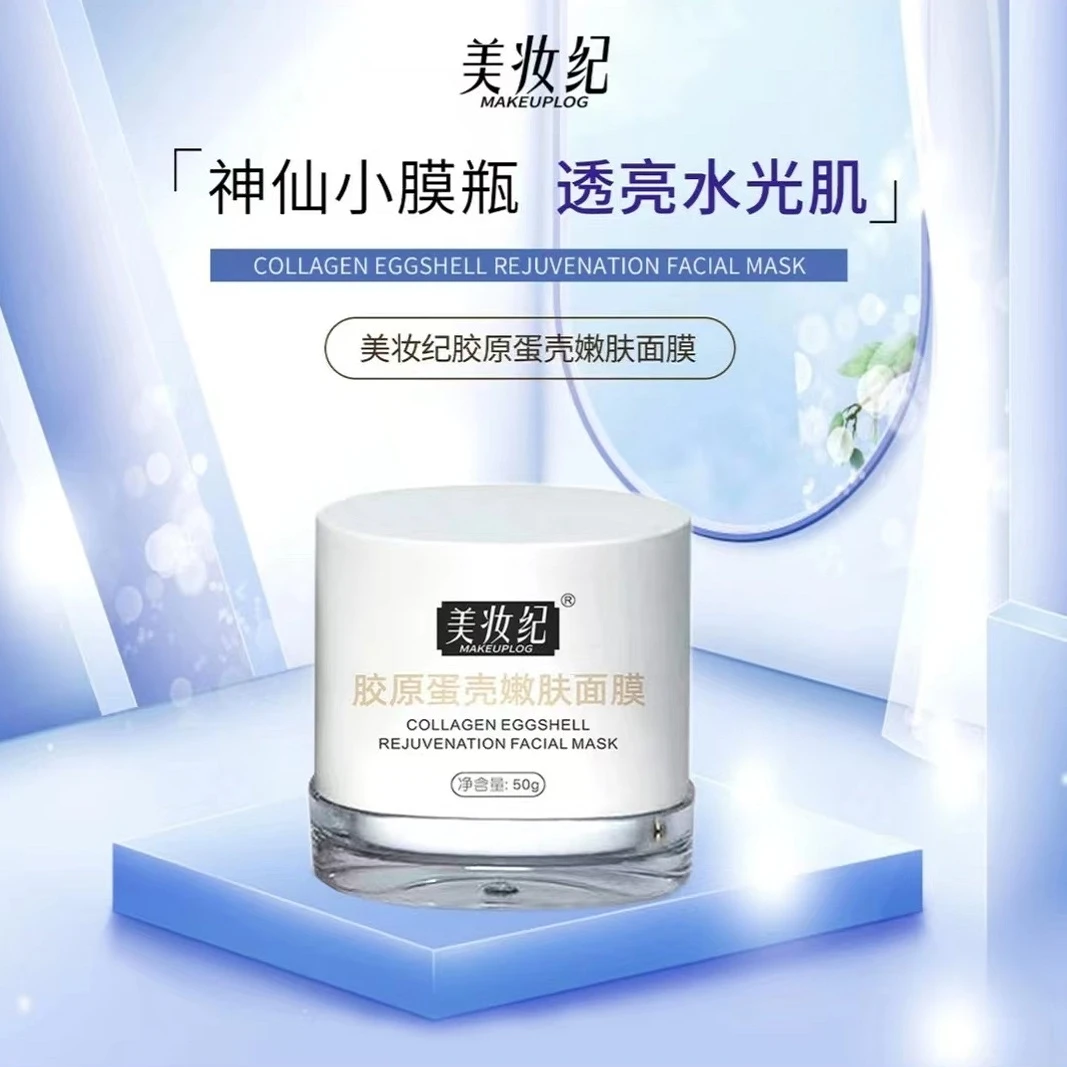 美妆纪胶原蛋壳嫩肤面膜深层修护深层嫩深层改善肤暗沉暗黄