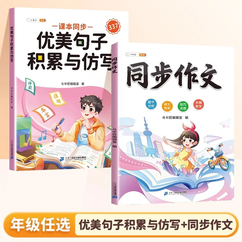 【1-6年级教材同步】优美句子积累与仿写 小学生同步好词好句作文