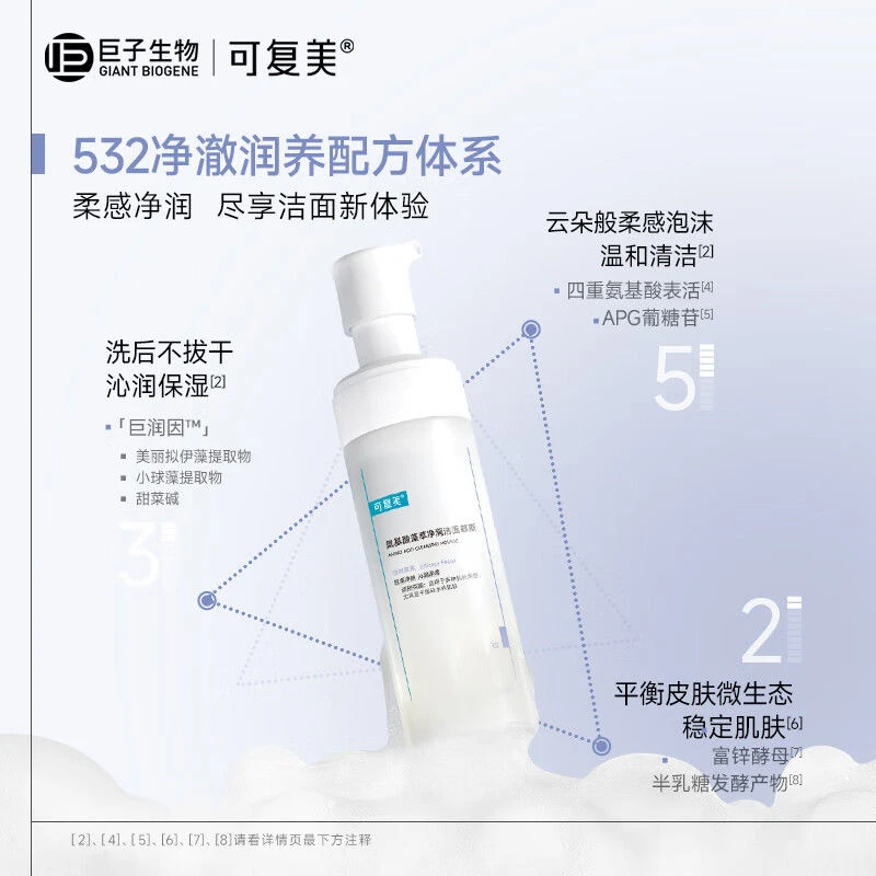 可复美吨吨洁面乳氨基酸藻萃净润洁面慕斯清洁补水保湿温和不刺激