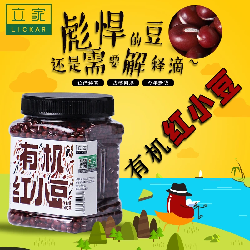 立家 有机红小豆500g瓶装当季新货五谷杂粮东北一级赤红豆沙煮粥
