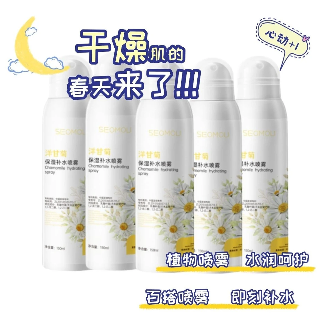 施逅洋甘菊补水喷雾控油爽肤水补水保湿水舒缓清爽湿敷植物修护