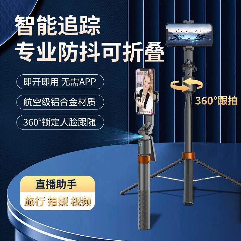 智能AI跟拍云台四轴自拍杆人脸追踪360°旋转旅游便携防抖多功能