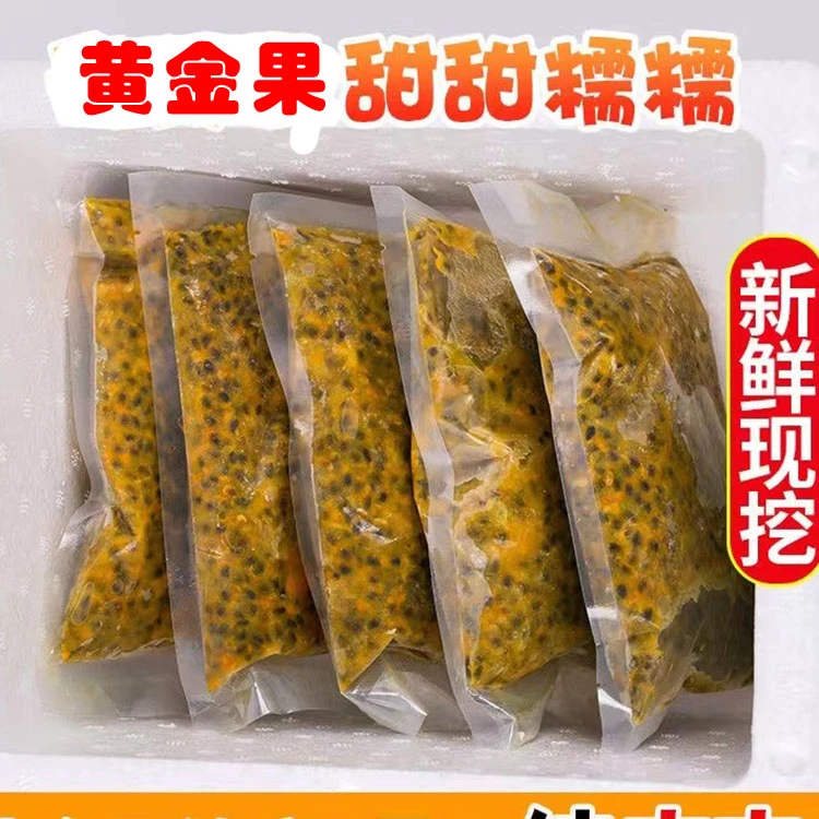 【 甜甜糯糯】黄金百香果籽现挖果酱籽果肉籽一袋一斤 会有黄白籽