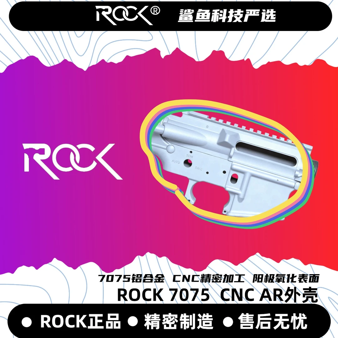 ROCK 7075铝合金CNC氧化外壳微瑕版