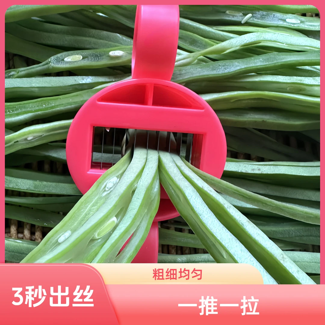 豆角拉丝神器厨房用品多功能刨丝切菜器懒人家用便携芸豆切丝器