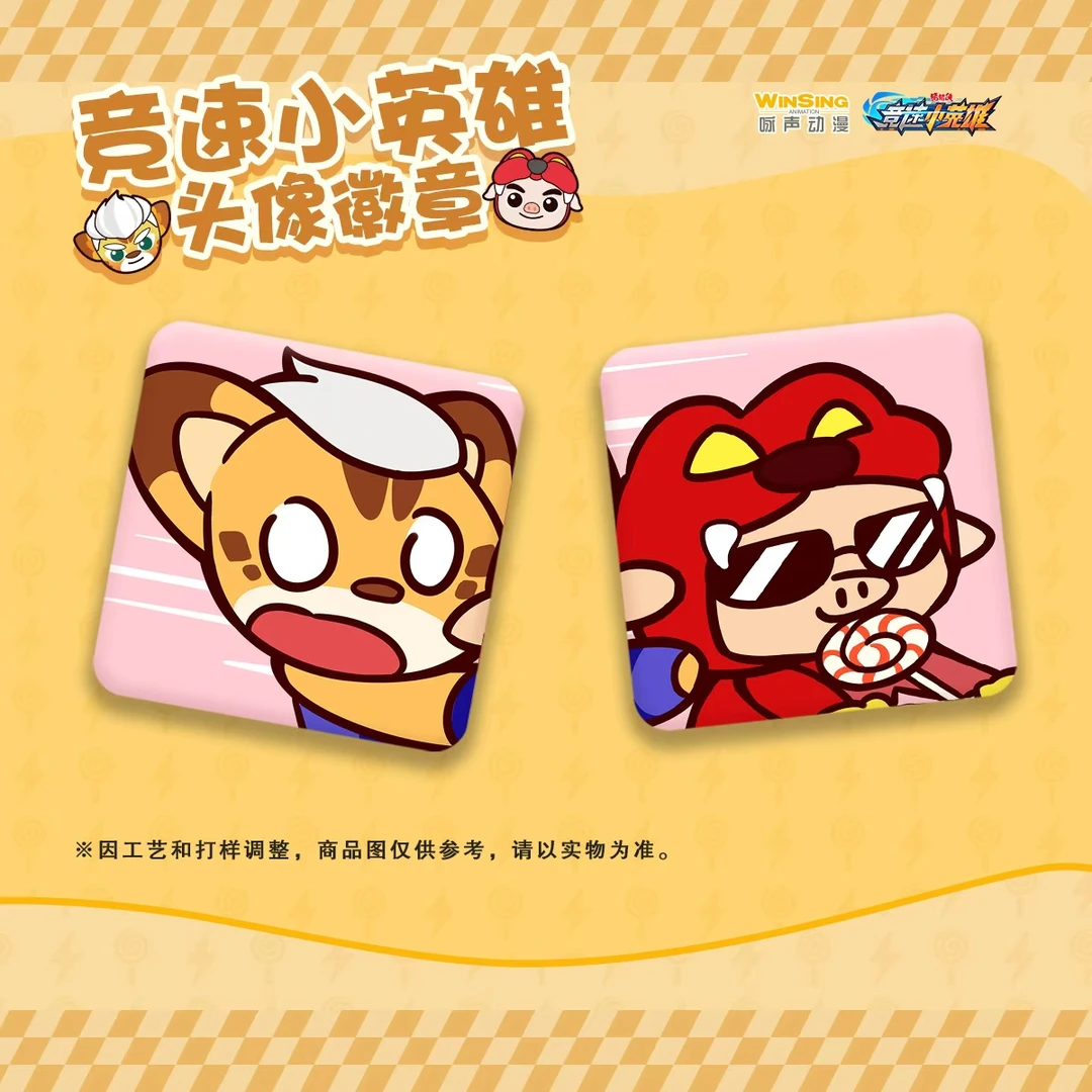 竞速小英雄头像徽章（一对）