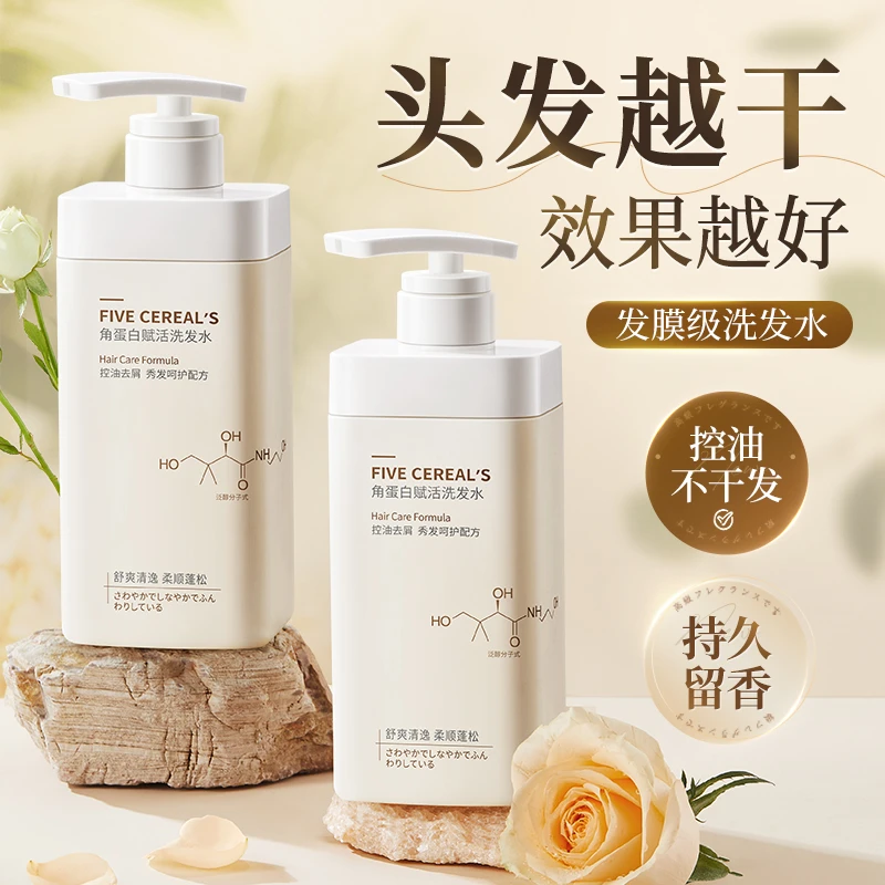 多肽角蛋白洗发水控油蓬松柔顺去屑养发护发家庭专用大瓶洗头膏露