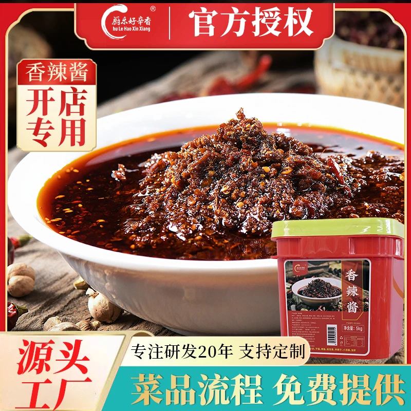 香辣酱餐饮商用万州烤鱼香辣系列江湖菜