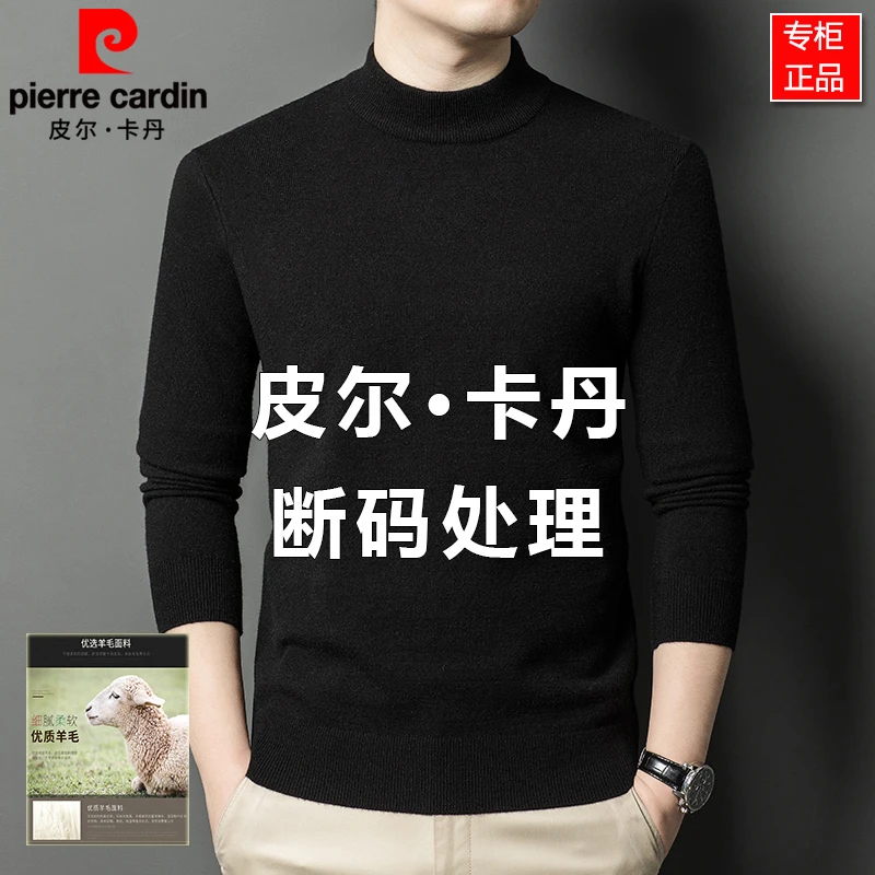 皮尔卡丹男士羊毛衫半高领套头毛衣加厚保暖纯色打底针织大码男装