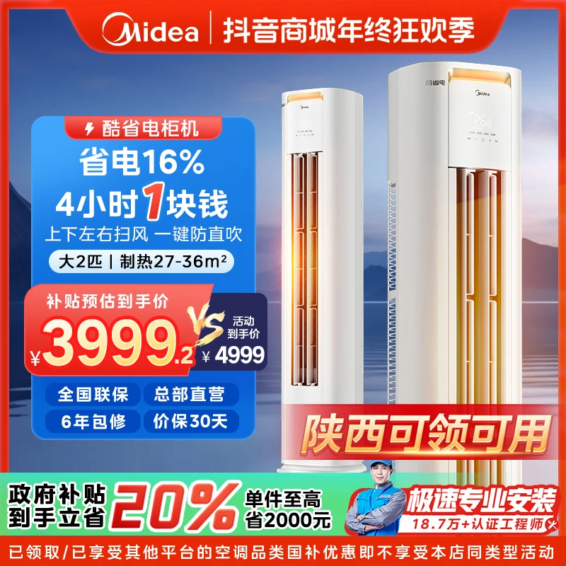 【陕西国补】美的酷省电pro柜机空调大2匹一级变频冷暖KS1-1P