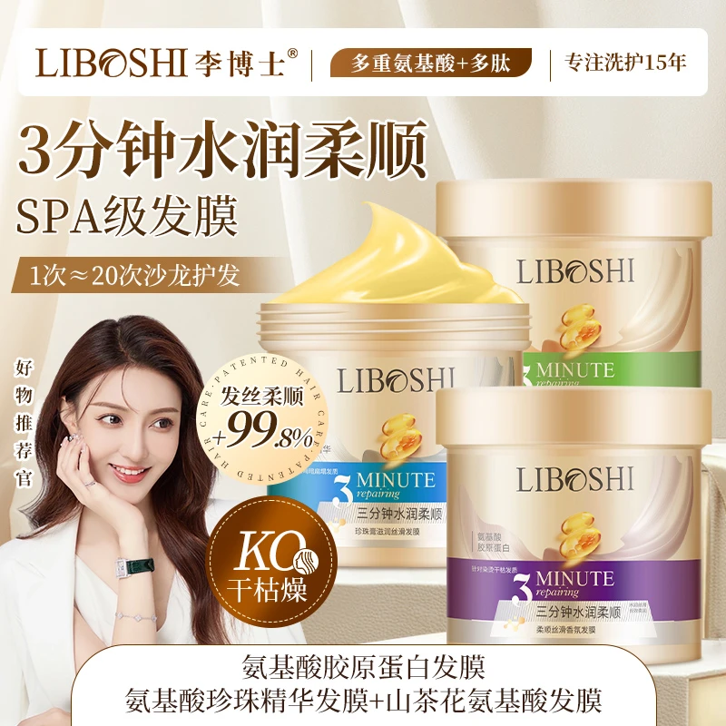 李博士“三分钟水润柔顺发膜系列”柔顺丝滑香氛发膜500ml