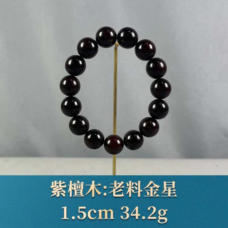 73713 老料金星 紫檀木