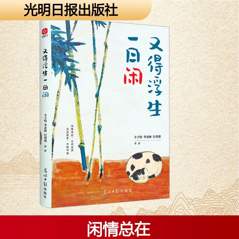 【文轩】又得浮生一日闲 散文