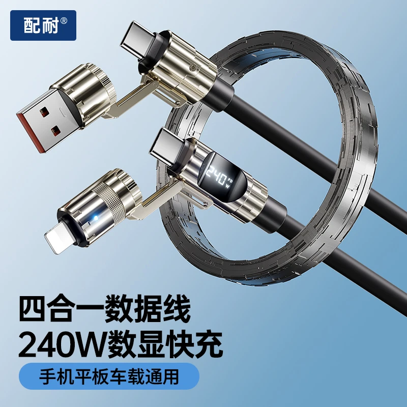 1.5米数显240W快充充电器线适用于苹果华为安卓手机车载USB数据线