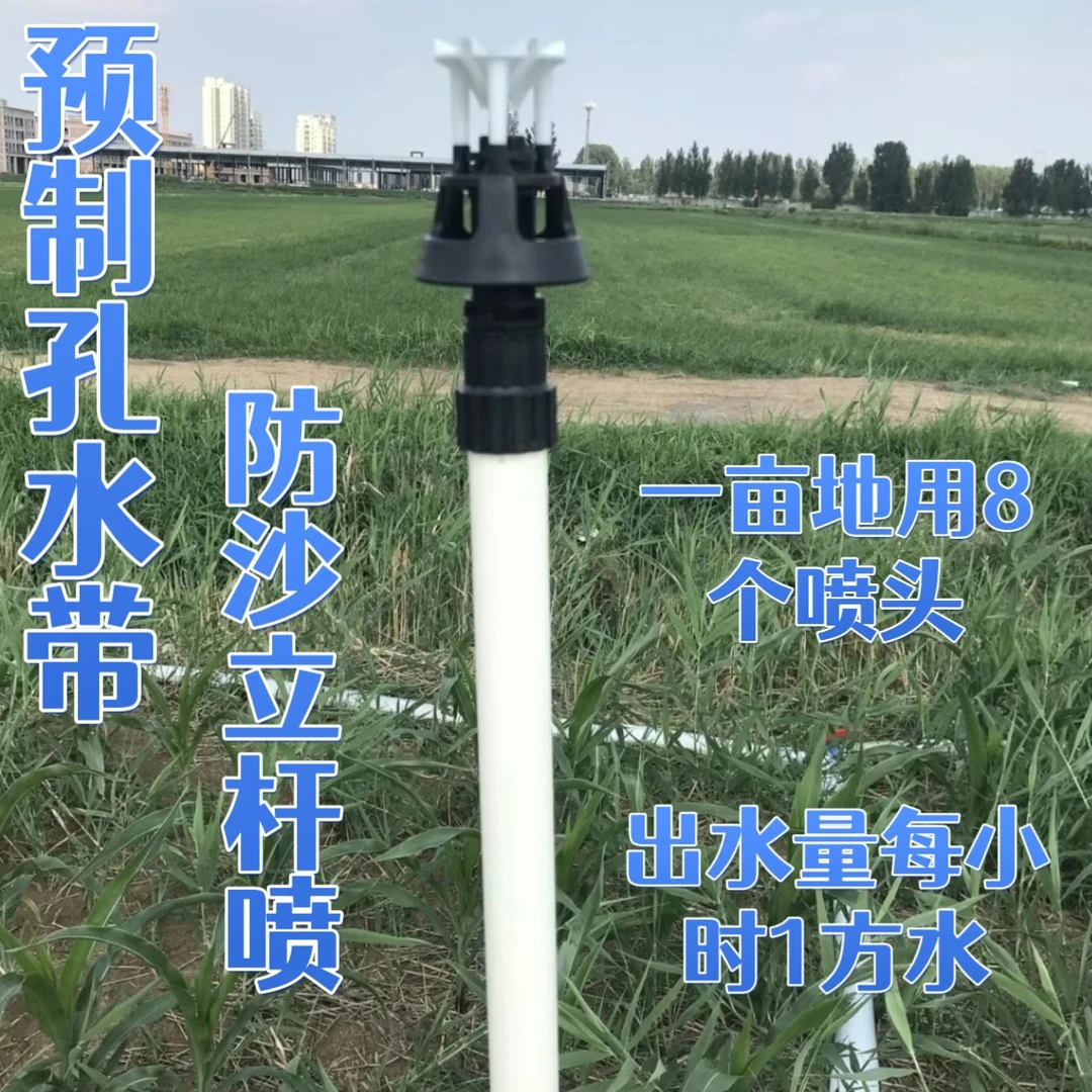320克9米间距预制孔水带＋2.2米PVC立杆11套防沙立杆喷###