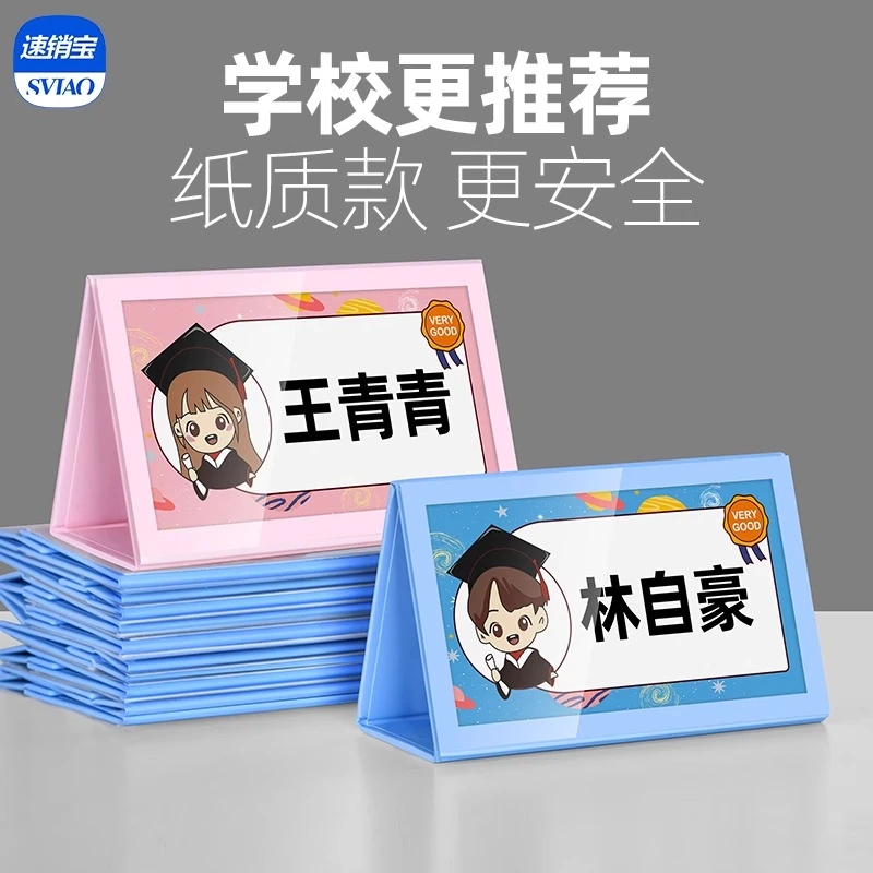 一年级小学生姓名牌可折叠桌牌新生名字牌幼儿园儿童座位牌卡定制