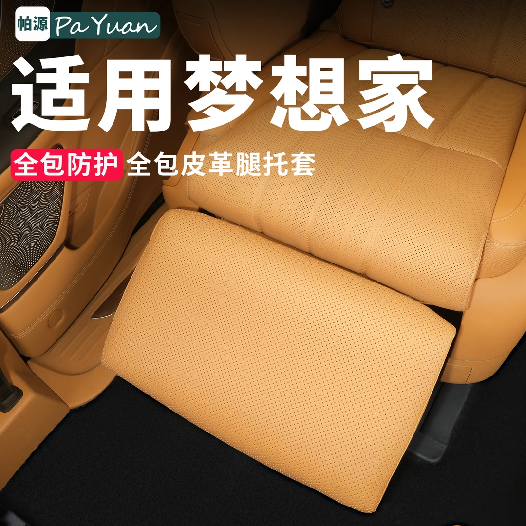 适用于25-26款岚梦想家二排零重力座椅腿托保护套防踢垫耐脏耐磨
