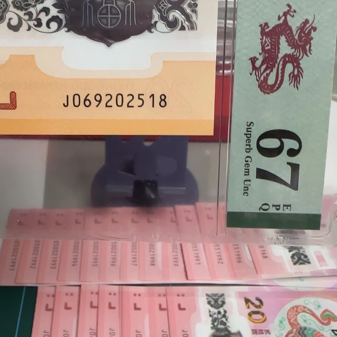 塑料龙岩纪念钞2025发财