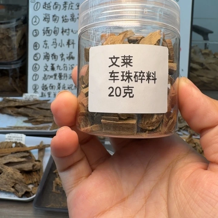 文莱车珠碎料20克，兰花香