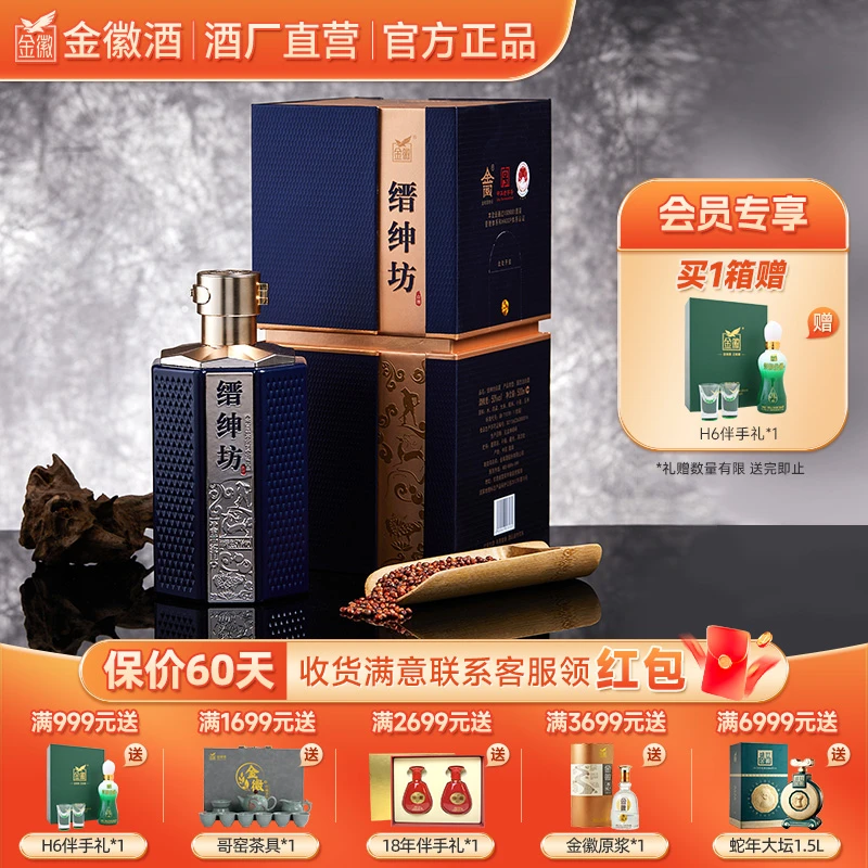金徽缙绅坊 白酒商务宴请浓香型优级出品送礼纯粮50%vol500ml*4瓶