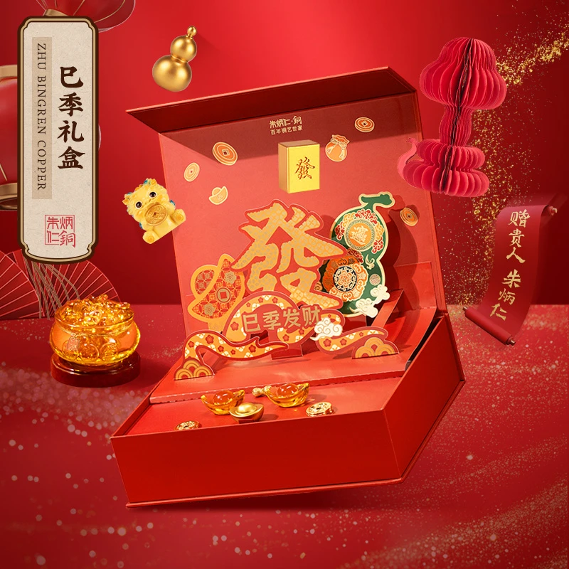 朱炳仁【巳季礼盒】过年创意趣味礼盒桌面摆件家居玄关摆放喜庆摆设