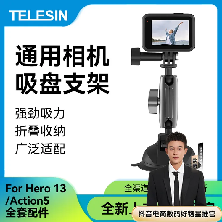 【欧豪推荐】适配大疆osmo nano泰迅吸盘支架/action5/ace/TELESIN