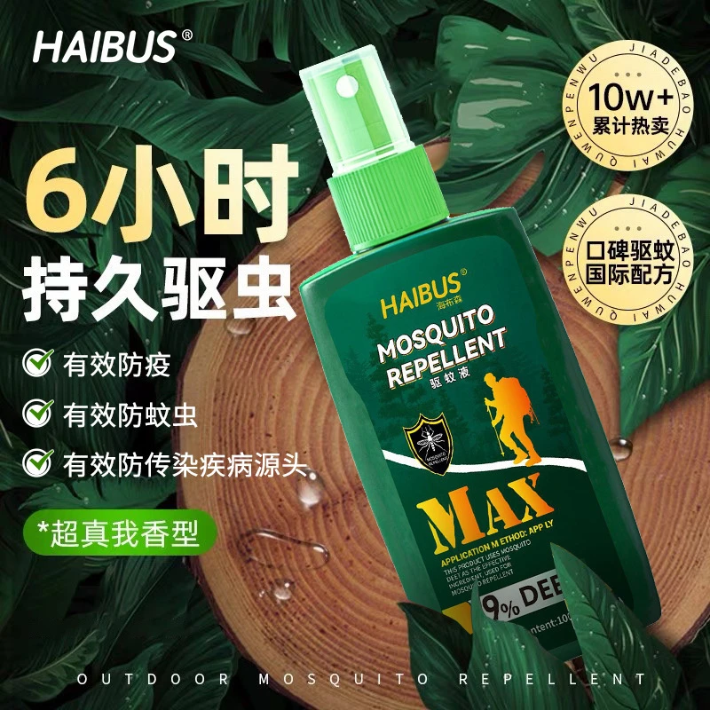 德国驱蚊喷雾户外强效驱蚊水驱虫防蚊液神器蚊虫花露水避蚊胺驱蚊