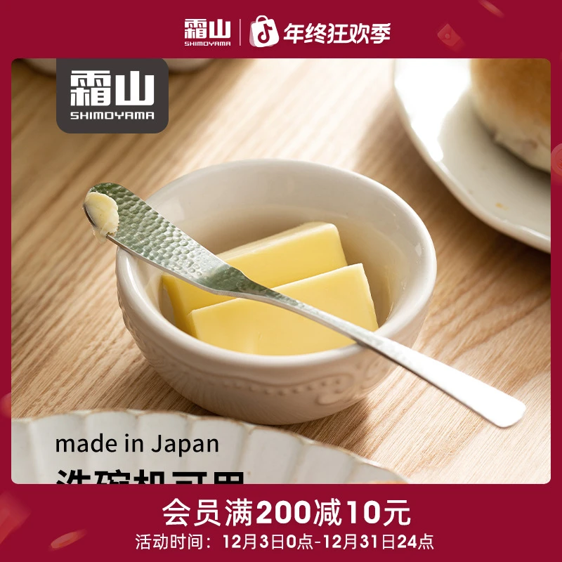 霜山日本进口不锈钢黄油刀锤目纹果酱抹刀可进洗碗机厨房涂抹刀
