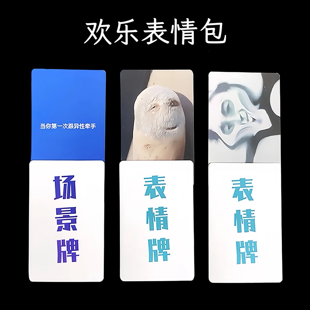 欢乐表情包桌游卡牌中文扑克聚会大作战小游戏中文休闲搞笑纸牌