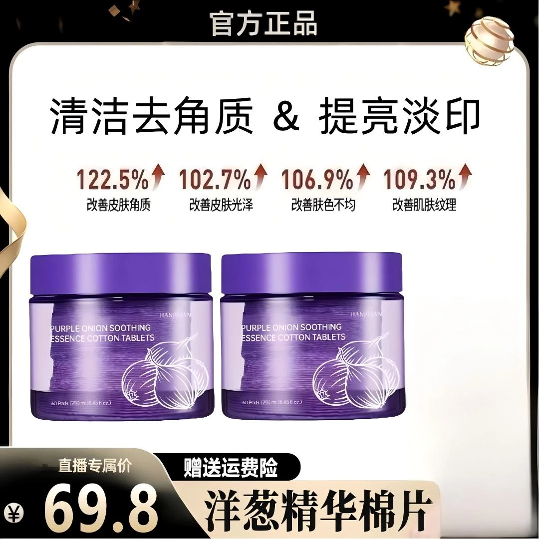 【官方正品】韩国洋葱棉片紫色淡印精华爽肤水淡化痘印修护化妆棉片
