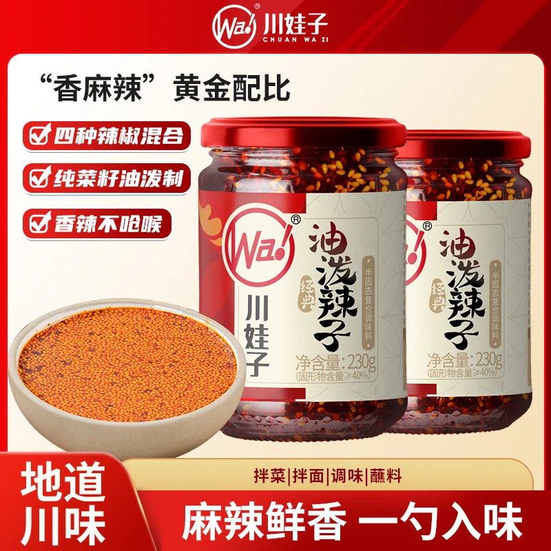 川娃子油泼辣子四川麻辣红油辣椒油凉拌菜拌面辣椒酱蘸料下饭菜