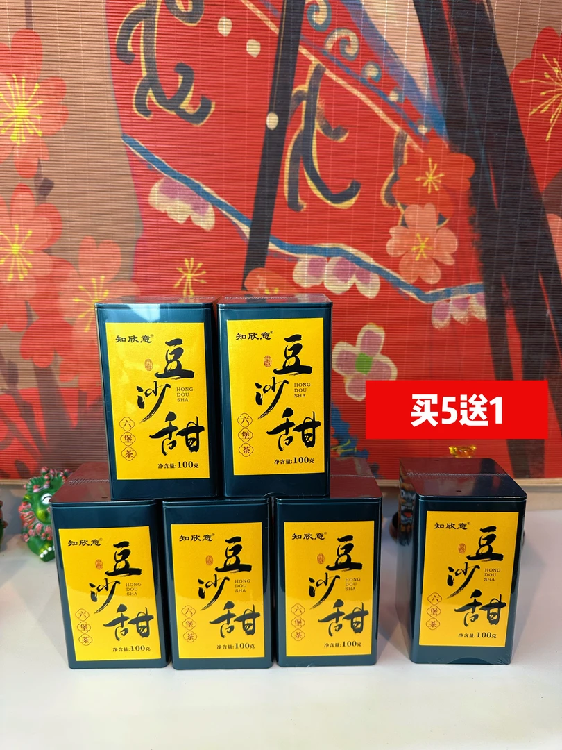 【欣香阁好茶】广西梧州六堡茶豆沙甜醇厚香滑干净无仓位