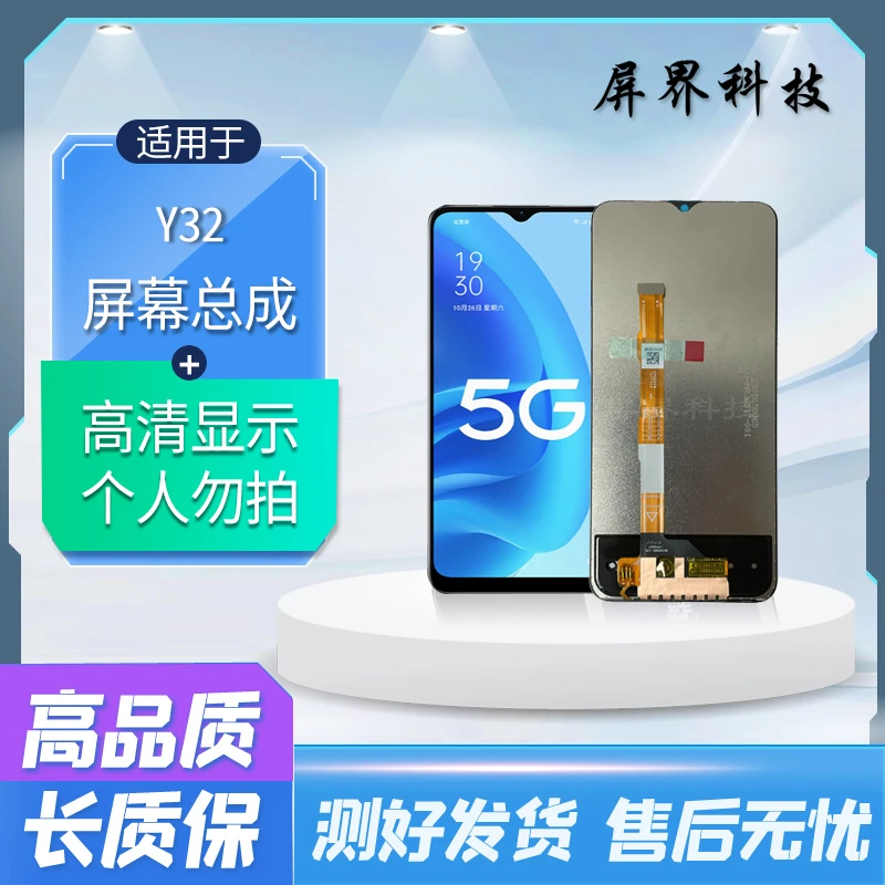 屏界光电质保半年适用于vi Y32 Y33S国内版 y33e手机液晶屏幕总成