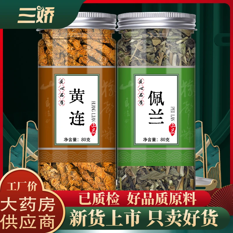 黄连佩兰中药材正品泡茶包原材黄连片加佩兰和黄莲非泡水喝