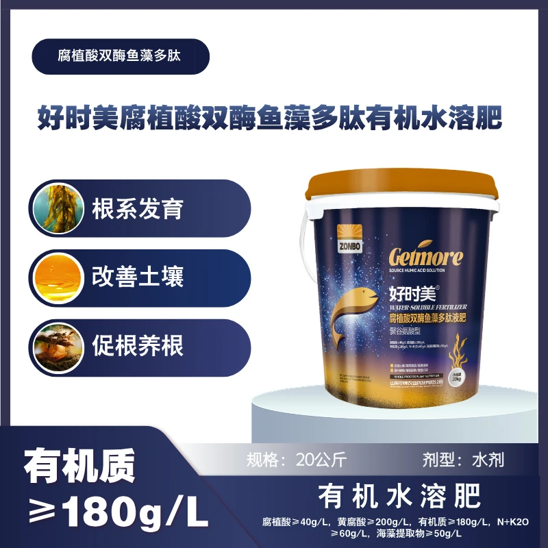 [923直播间]好时美有机质180q/L水剂腐植酸双酶鱼藻多肽有机