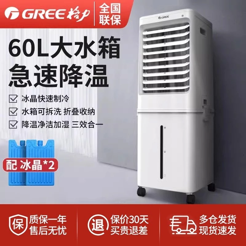 Gree/格力60L空调扇家用制冷风机厨房冷风扇移动水空调商用空调扇