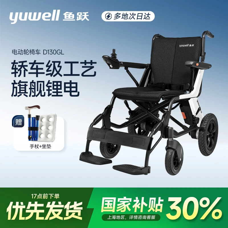 鱼跃电动轮椅车D130GL智能全自动老人专用代步车折叠残疾人