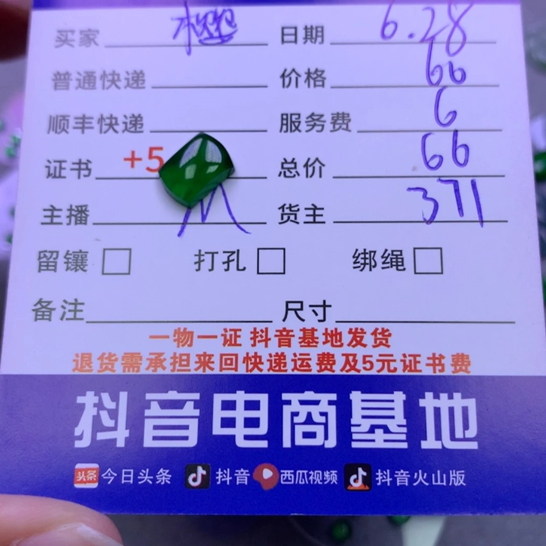 翡翠未镶嵌颈饰樱*翡翠