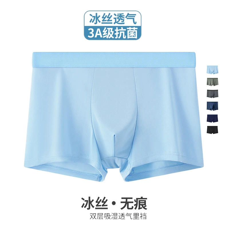 夏季冰丝速干四角底裤男士打底裤素色无痕男平角内裤吸湿纯色薄款