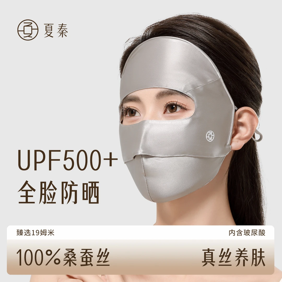 夏秦真丝防晒面罩遮全脸口罩遮阳防紫外线蓝光桑蚕丝女医美脸基尼