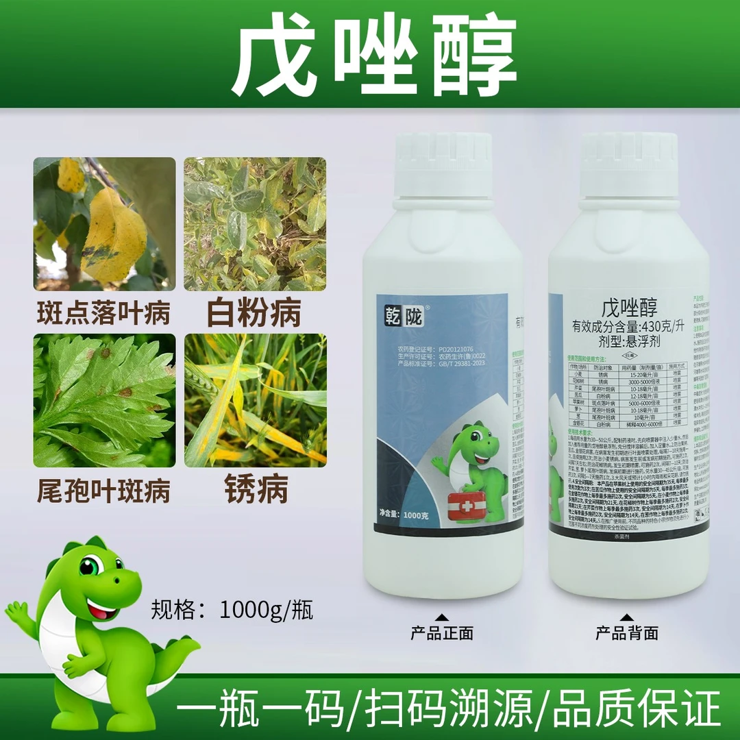 乾陇戊唑醇苹果斑点落叶小麦锈病金银花苦瓜白粉杀菌剂农药