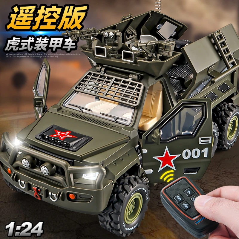1/24虎式装甲车可遥控一键开门合金装甲车模型仿真回力声光玩具