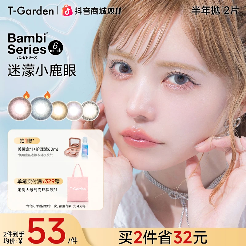 Bambi美瞳半年抛2片装T-Garden欧若风轻混血彩色隐形眼镜