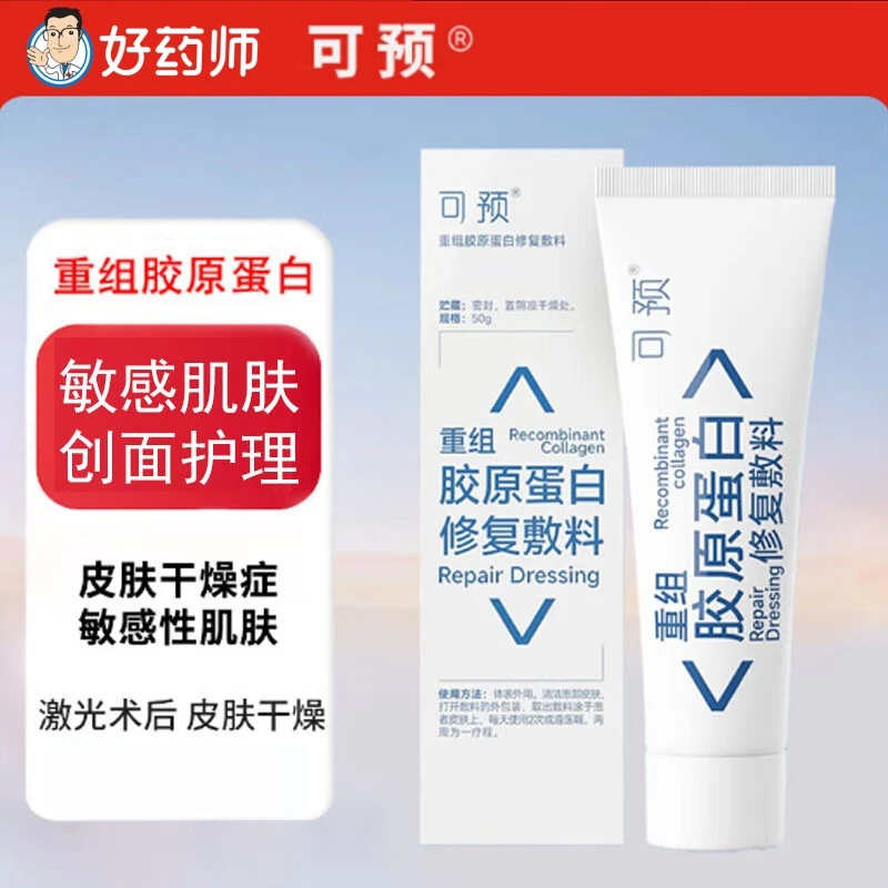 可预重组胶原蛋白修复敷料50g 激光术后创面愈合 皮肤湿疹 皮肤干燥 敏感性肌肤