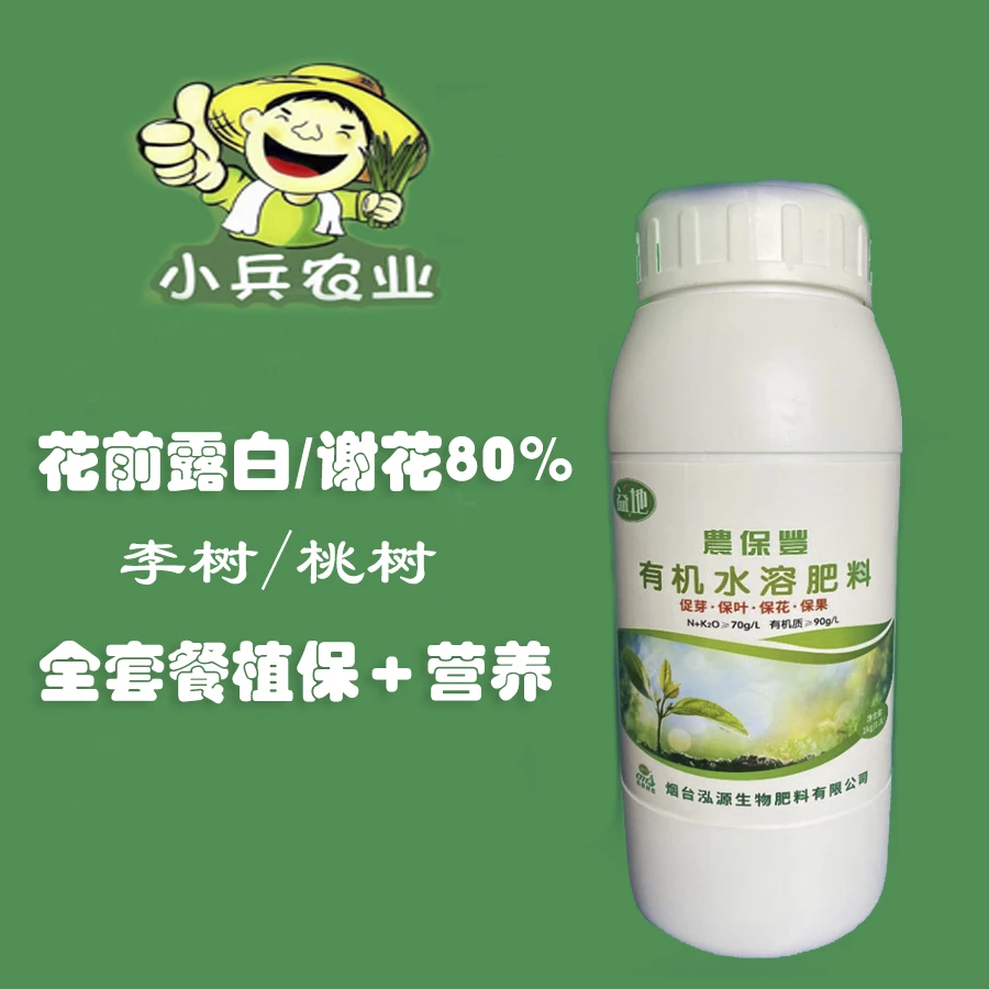 李树有果后套餐/叶面肥综合防治（大户套餐）