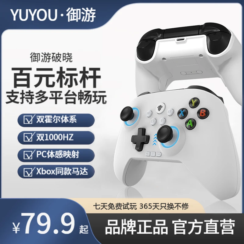 御游破晓游戏手柄PC电脑steam通用Swtich体感震动蓝牙无线手柄