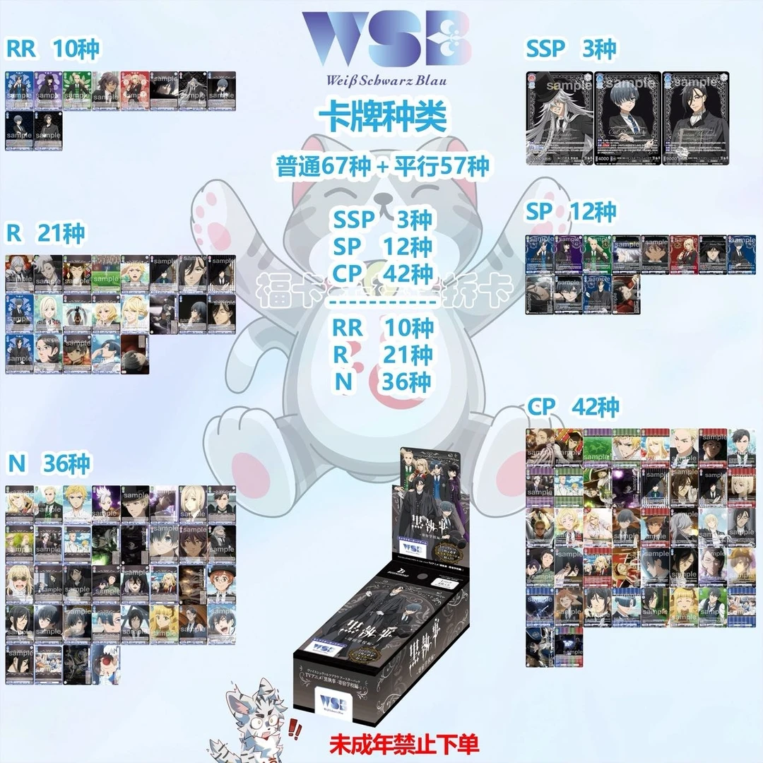 团《黑执事》【福卡社】WSB动漫卡牌盲盒【需直播拆盒】