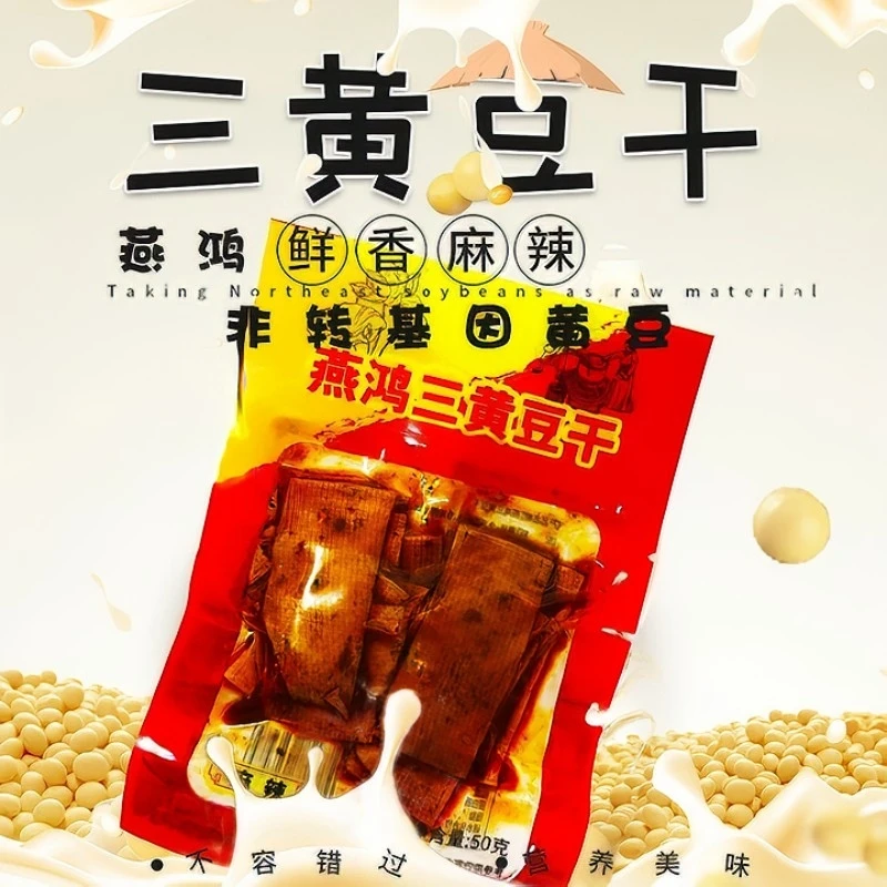 王月阿浩专属燕鸿三黄豆腐干无添加现做现吃麻辣/香辣/微辣