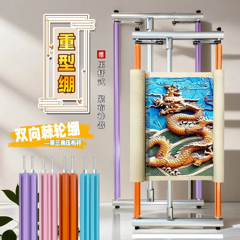 【新款重型绷】十字绣双向重型棘轮绷压布杆紧布神器铝合金绣绷