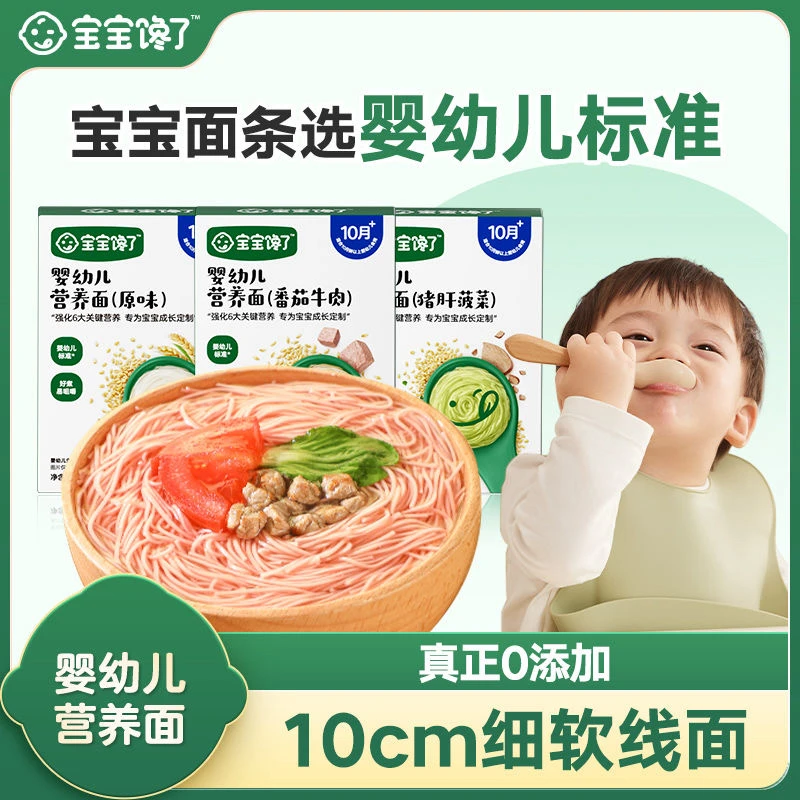 宝宝馋了面条婴儿面条【实体店版】